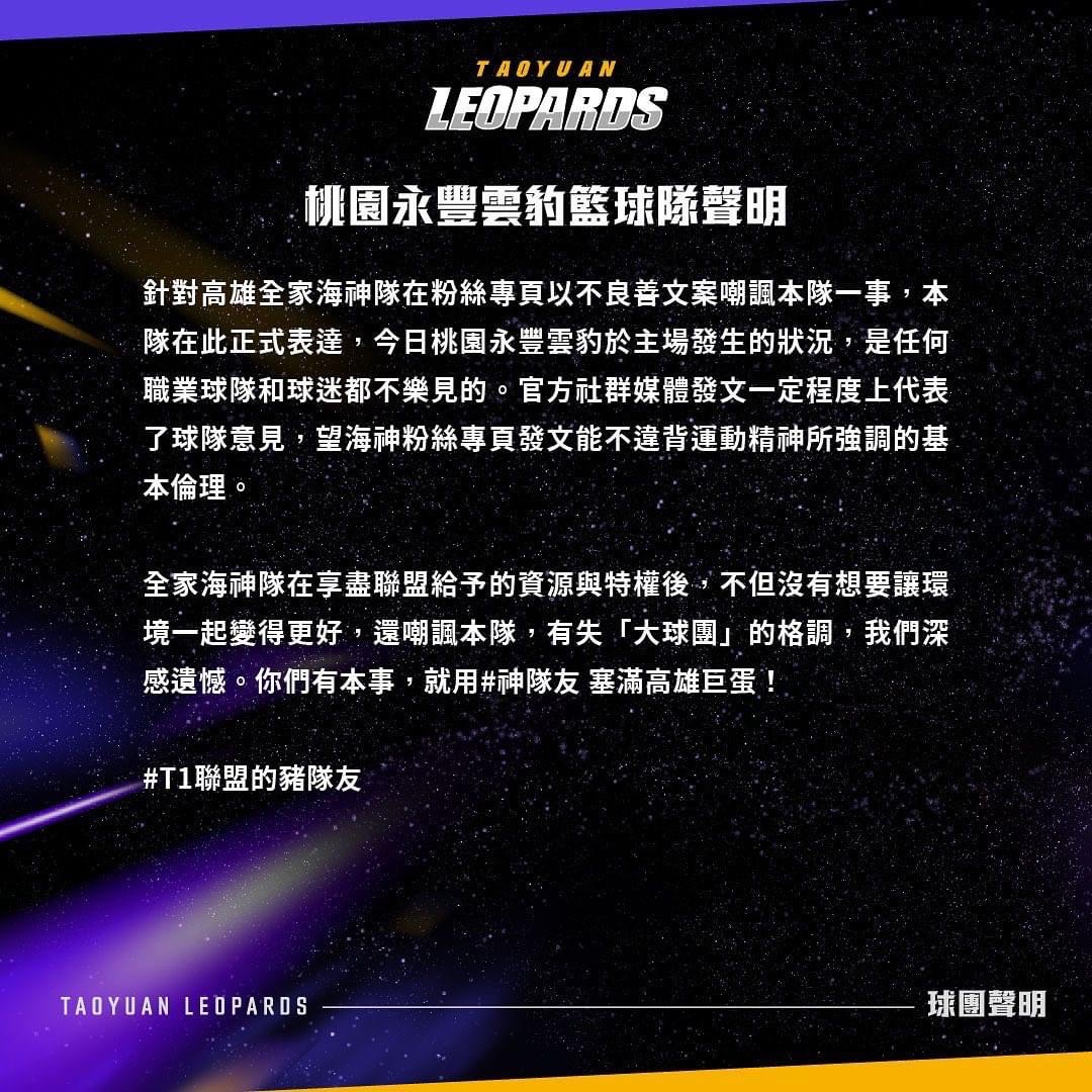 不滿被嘲諷　雲豹嗆海神：T1聯盟的豬隊友