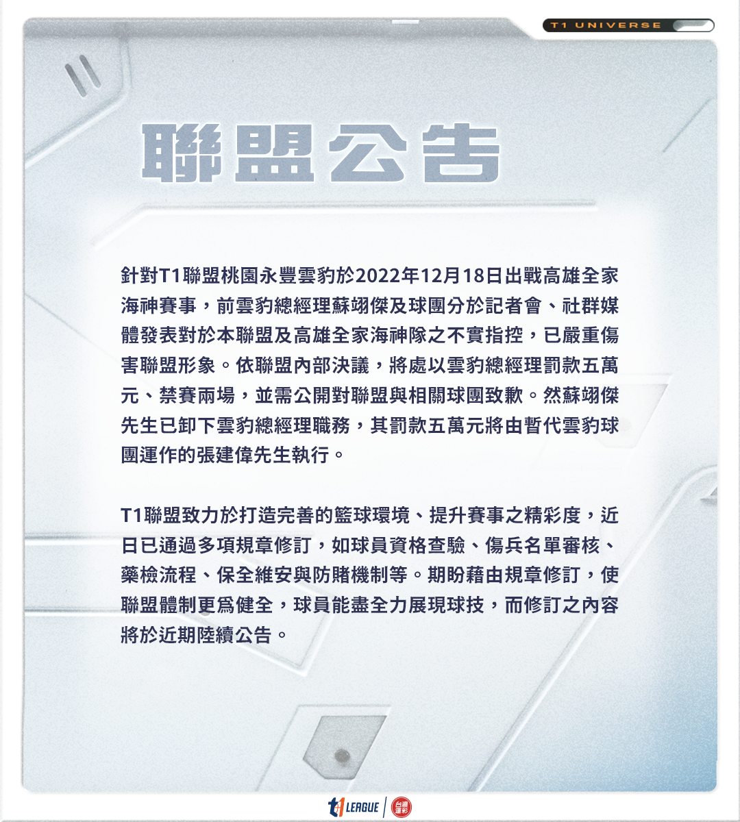 對海神不實指控　聯盟罰蘇翊傑5萬