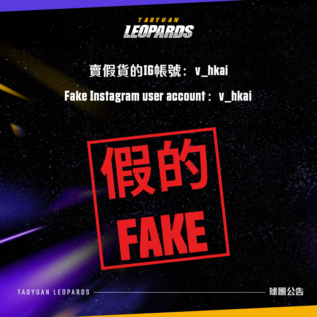 網路出現假「魔獸」公仔　雲豹：已請律師蒐證進行法律行動