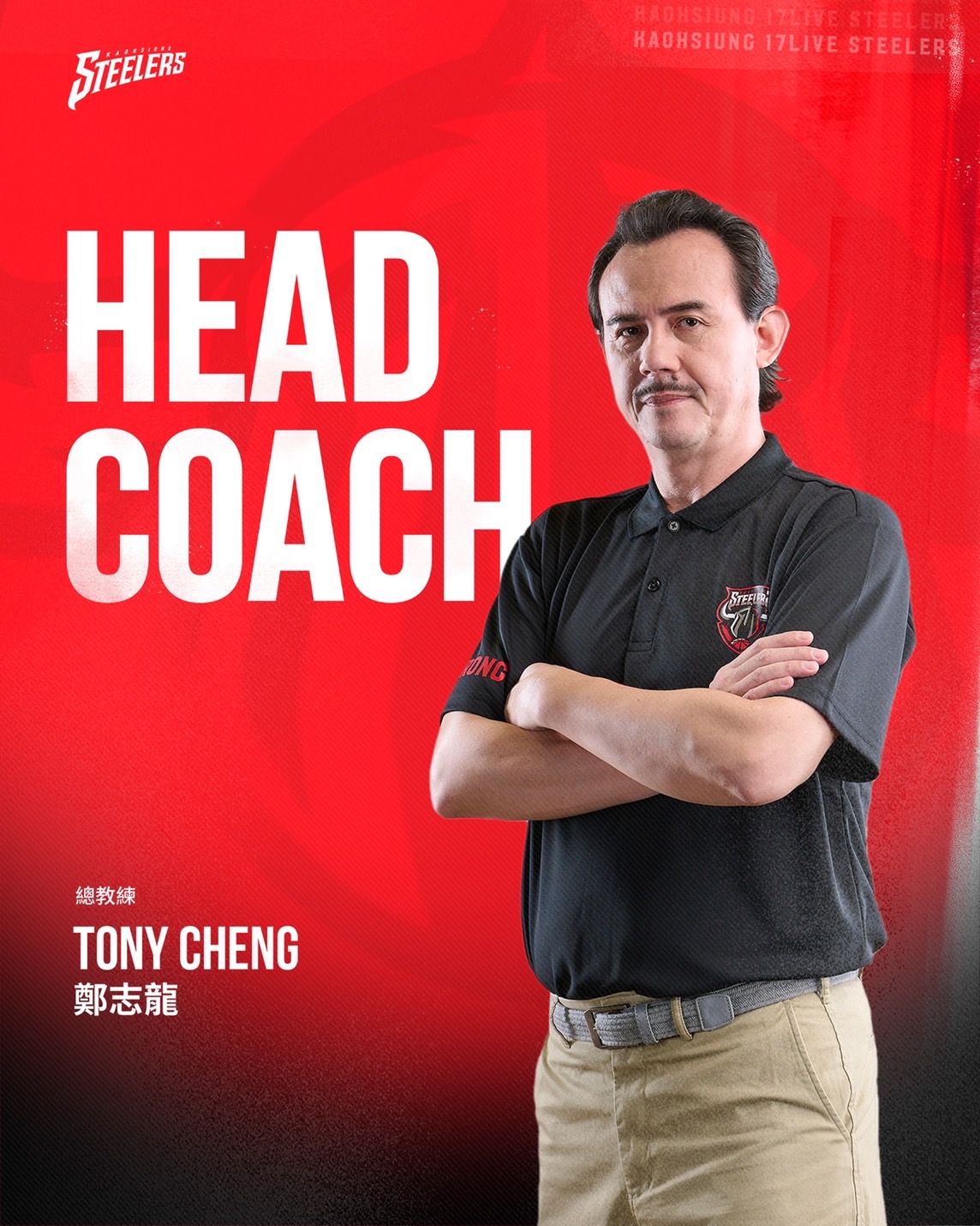 鋼鐵人正式官宣　鄭志龍兼任總教練
