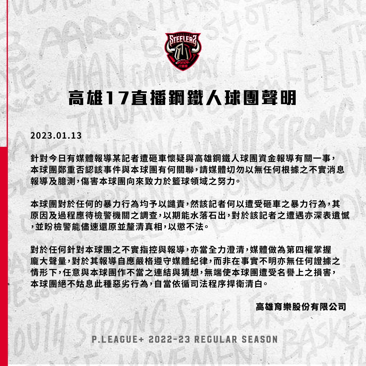 記者遭砸車？　鋼鐵人發聲明否認