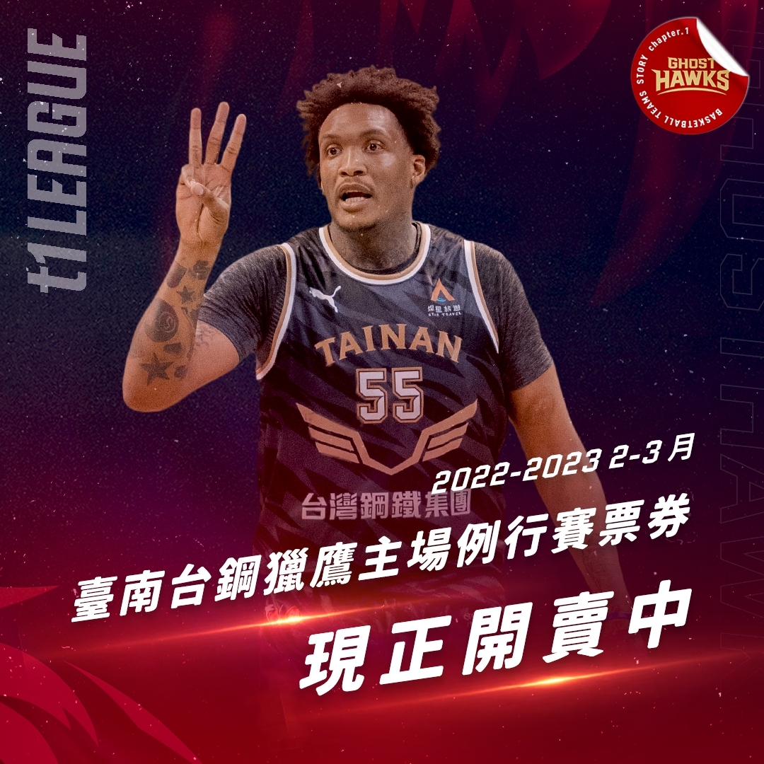 獵鷹下半季主場門票開賣　推府城二日遊套票