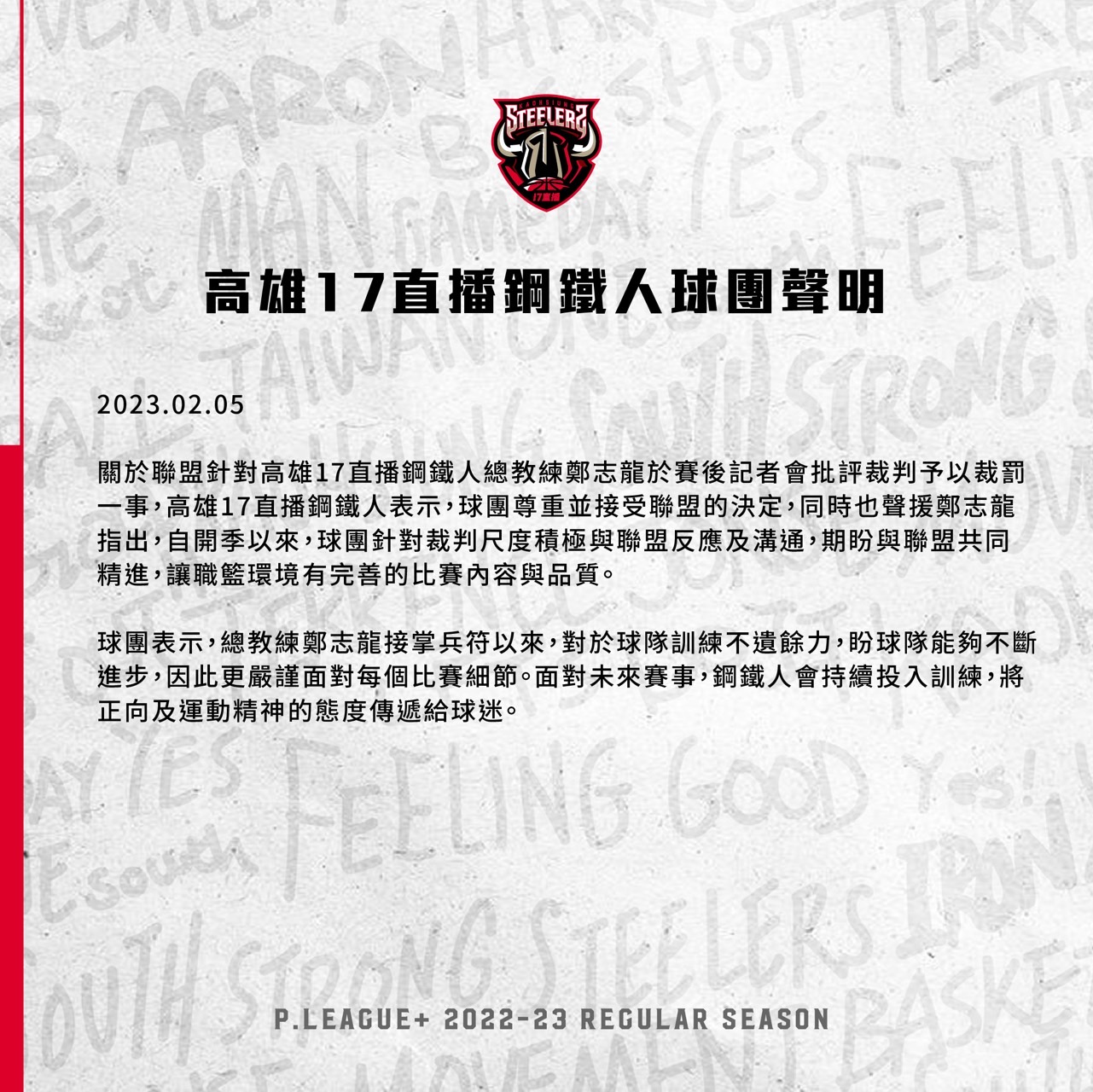 鋼鐵人接受裁罰　並聲援鄭志龍