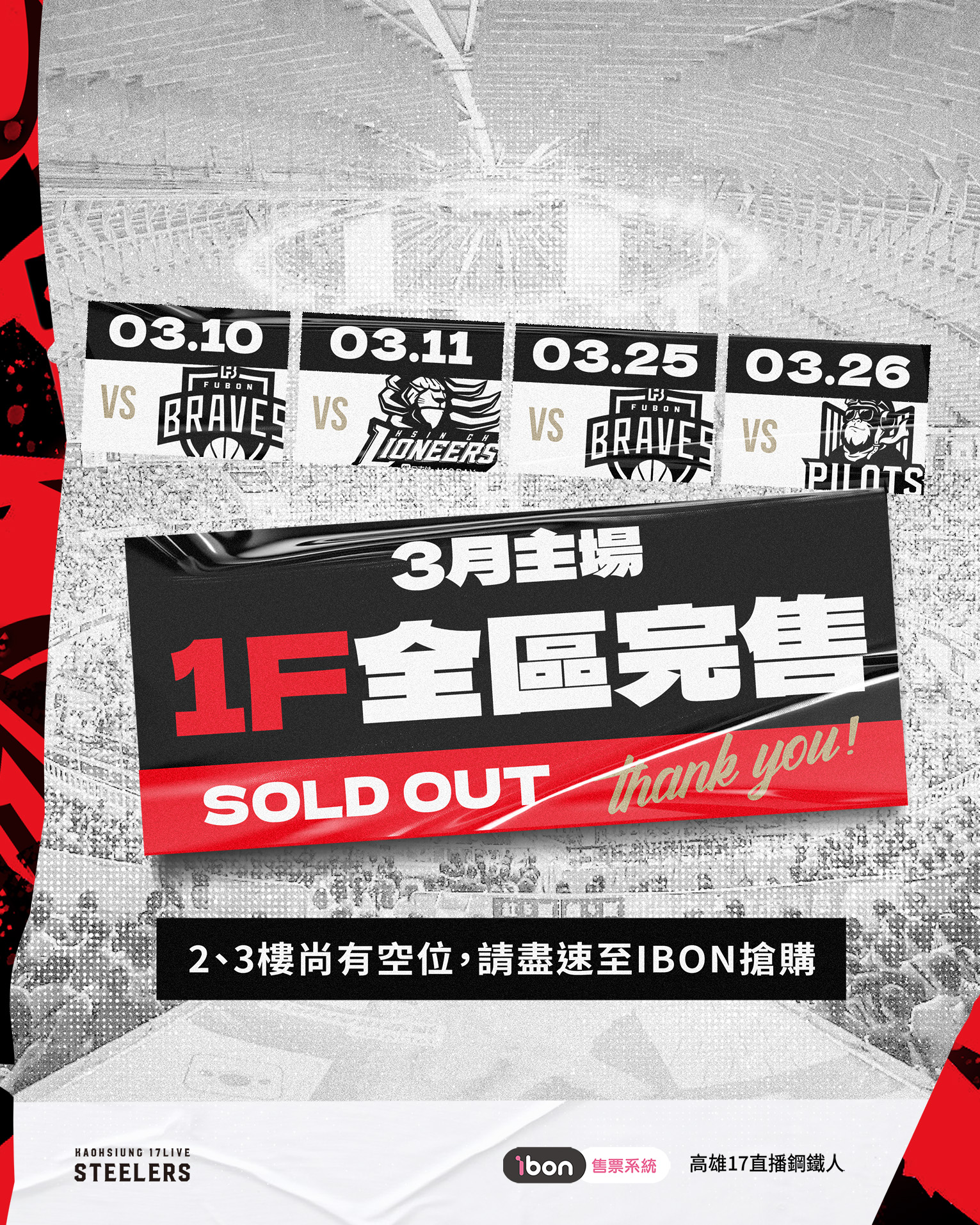 林書豪效應延燒　鋼鐵人3月主場1樓票3分鐘完售