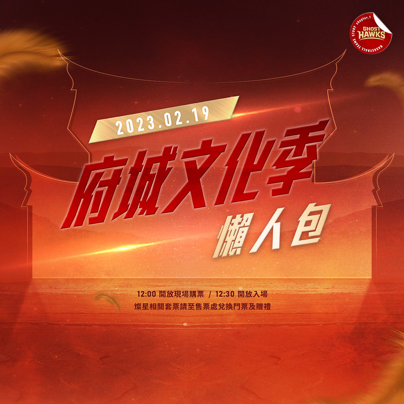 台鋼獵鷹推「府城文化季」主題週　邀請球迷進場前先認識在地文化