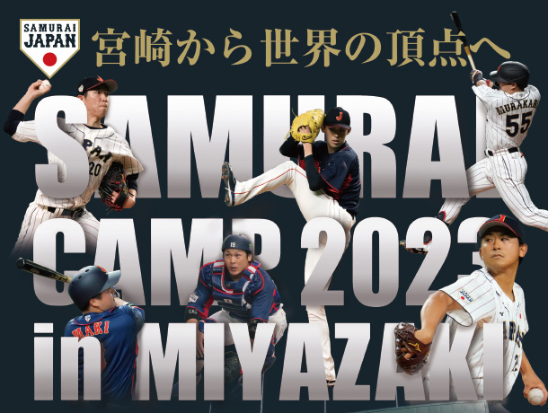 WBC》不怕你看！日本武士隊宮崎集訓全程直播　還公開訓練表