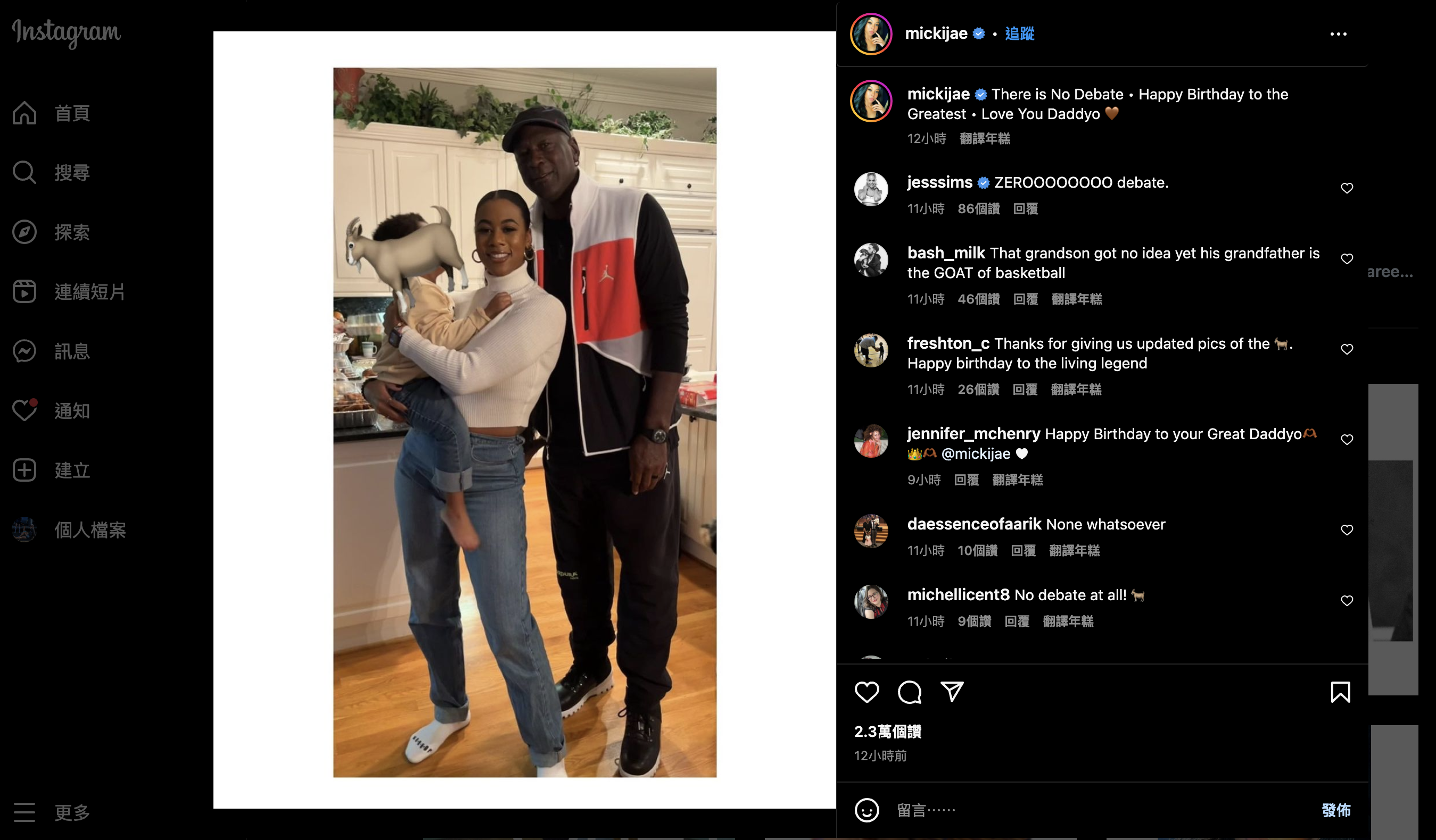 Michael Jordan生日 女兒秀出祖孫溫馨合照 TSNA體育新聞團隊