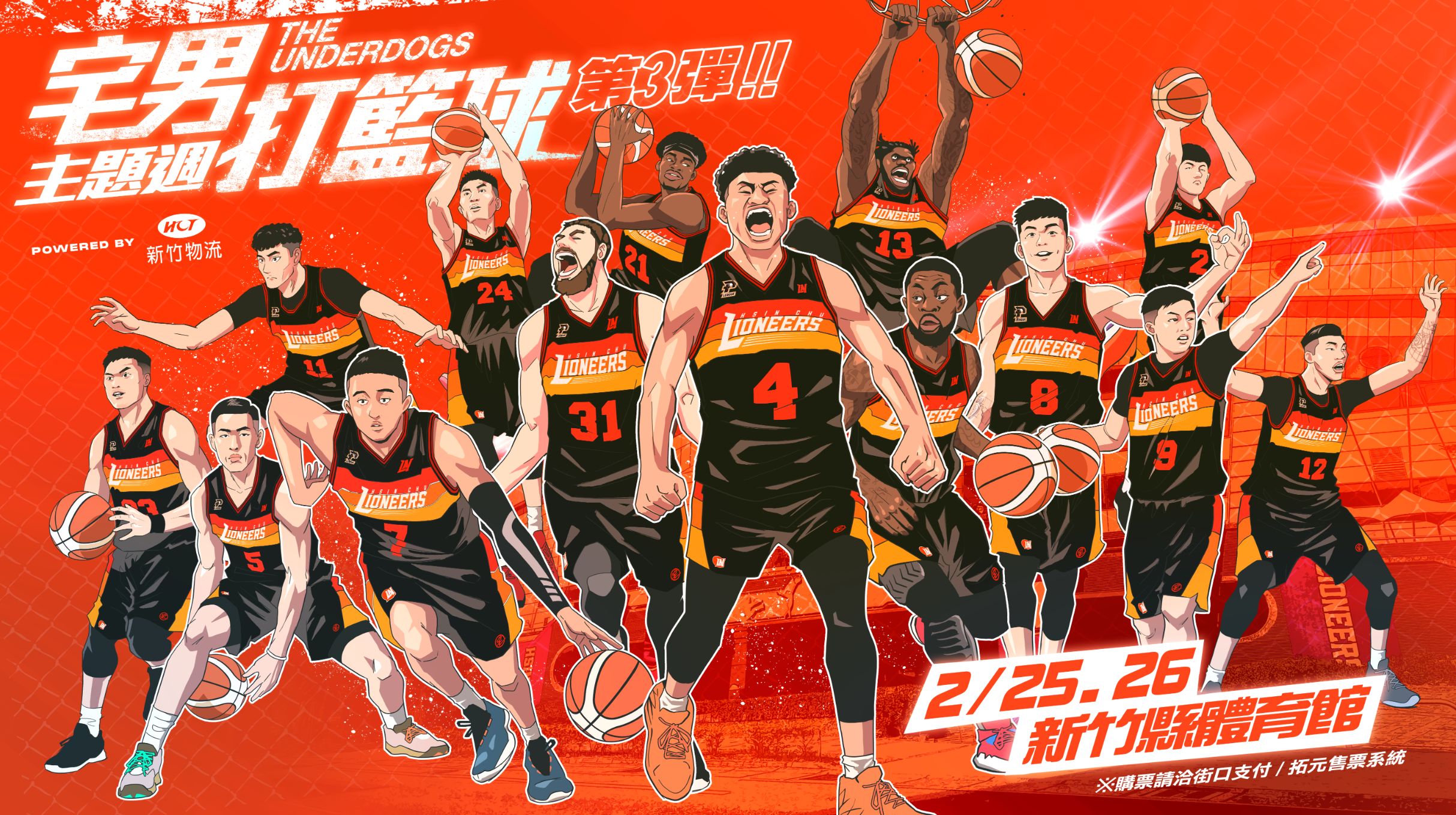 攻城獅復刻爆款球衣 宅男打籃球主題週將登場