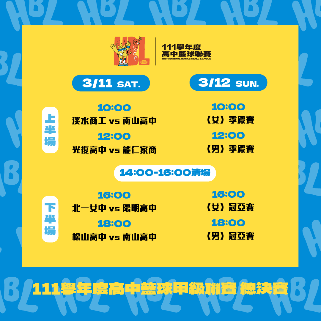 杜絕黃牛　HBL總決賽實名制索票