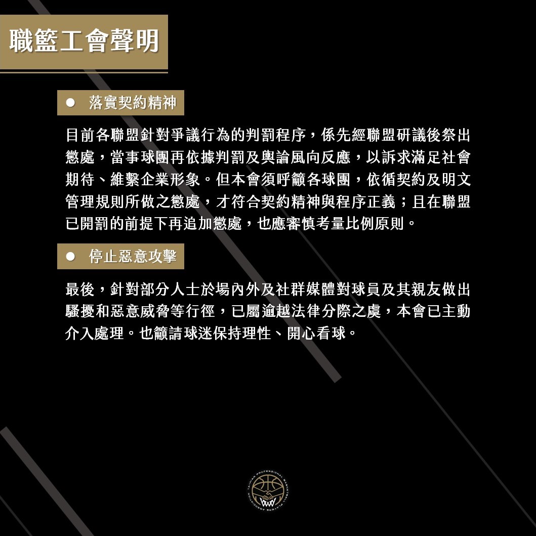 雲豹、台啤鬥毆　職籃工會發聲了！