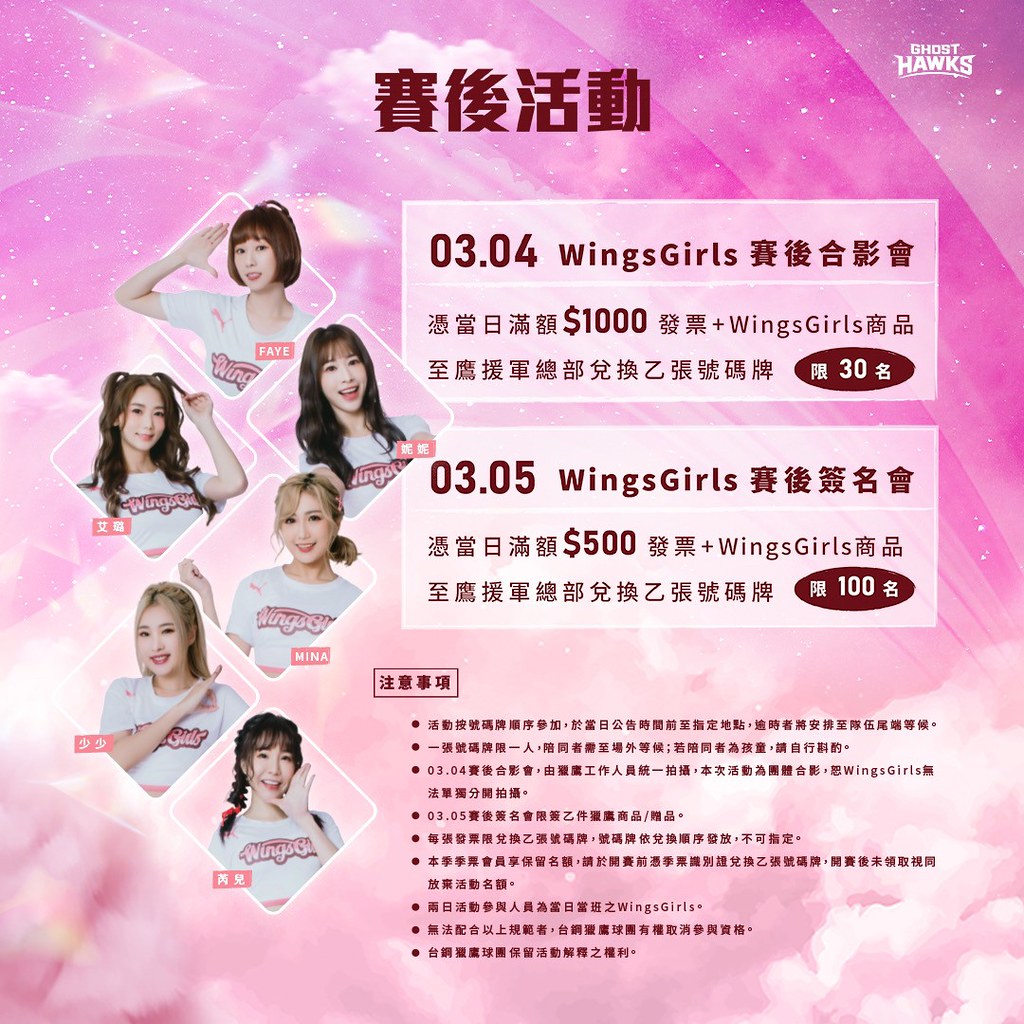 台鋼獵鷹推「女力時代」主題週　方莞靈、楊合貞來開球