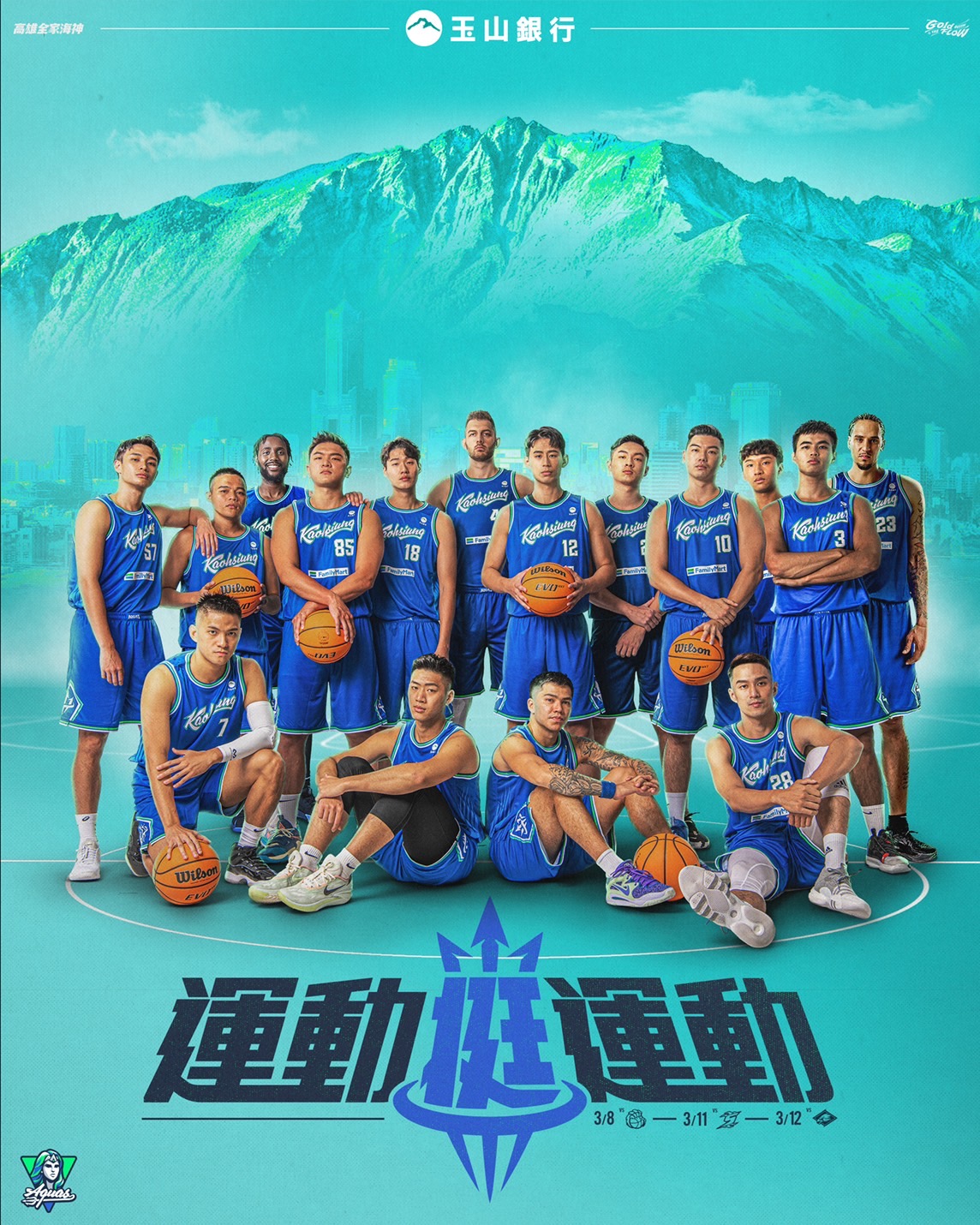 高雄全家海神「運動挺運動」　 體壇名人接力開球