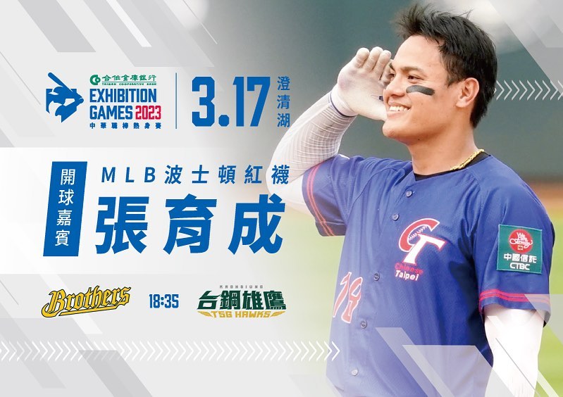 注意！還想看張育成敬禮英姿嗎？17日澄清湖中職官辦熱身賽見