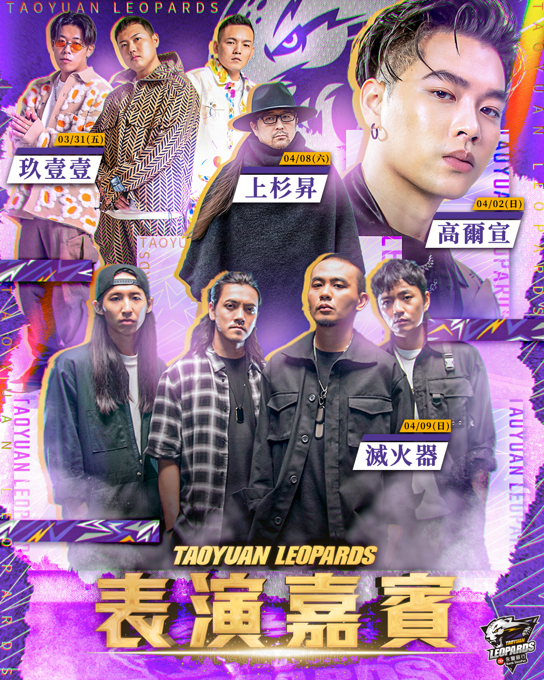 雲豹主場重量級演唱　《灌籃高手》原唱4/8登台