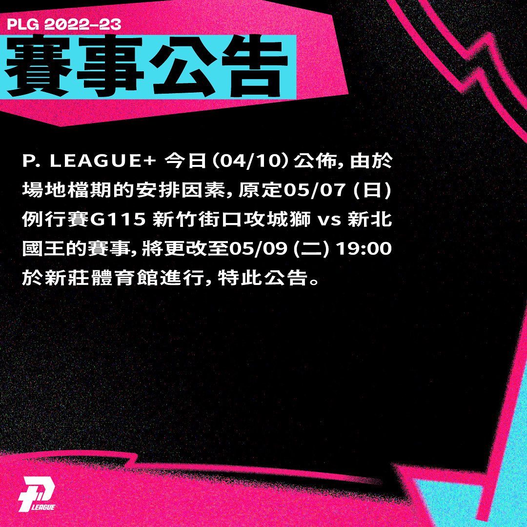 P. LEAGUE+宣布5/7攻城獅vs國王延至5/9