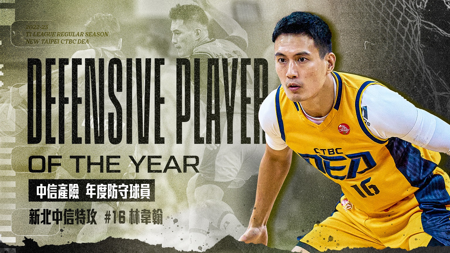 助攻王抄截王還不夠　林韋翰又拿年度防守球員