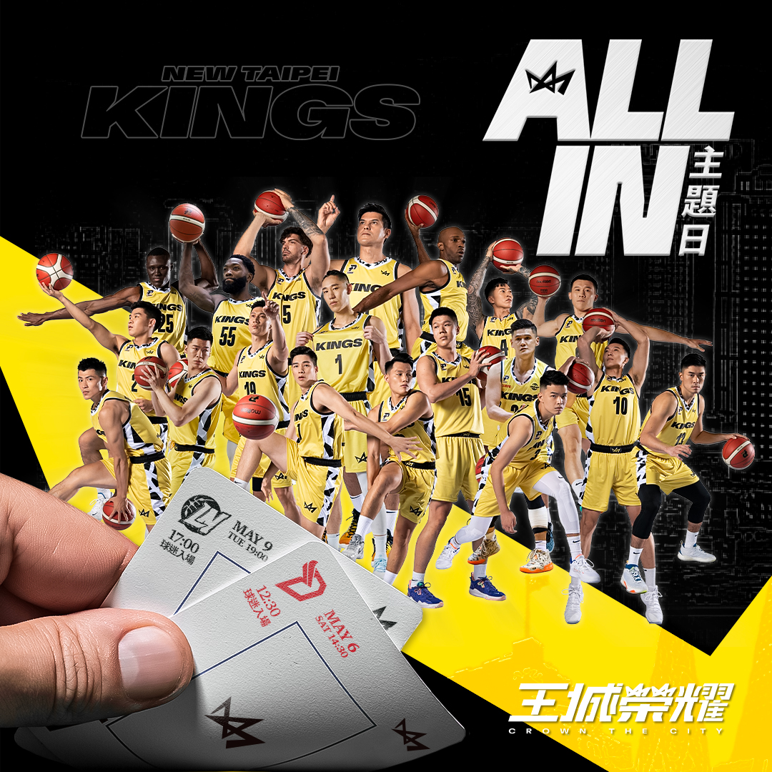 國王最後主場日「ALL IN」　5/9舉行新北警忠勤及忠義楷模頒獎