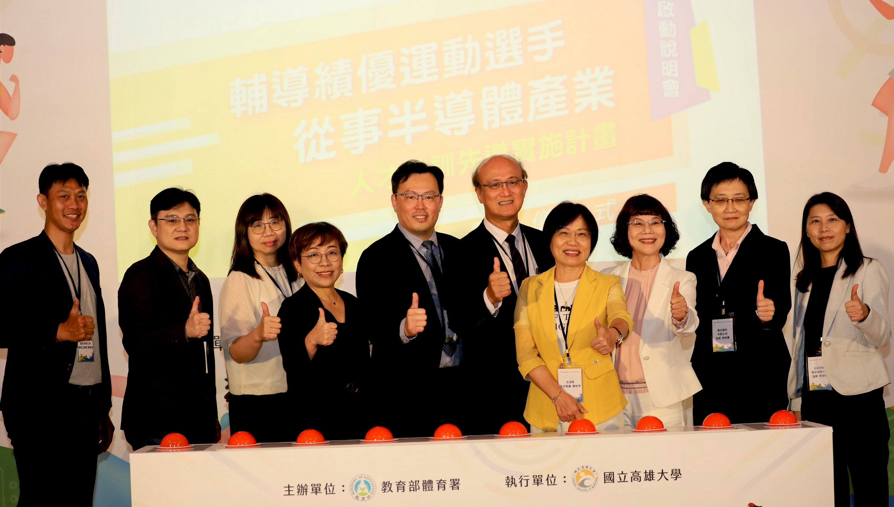 體育署輔導運動選手　從事半導體產業