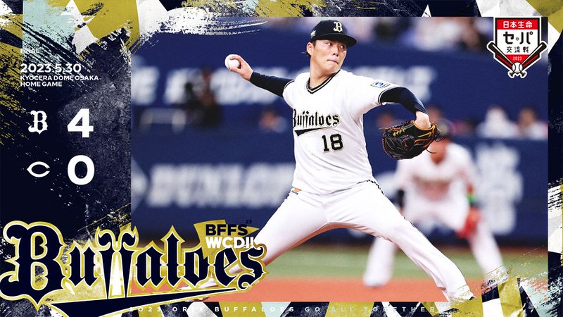 山本由伸病癒首戰8局無失分　歐力士對戰廣島13連勝
