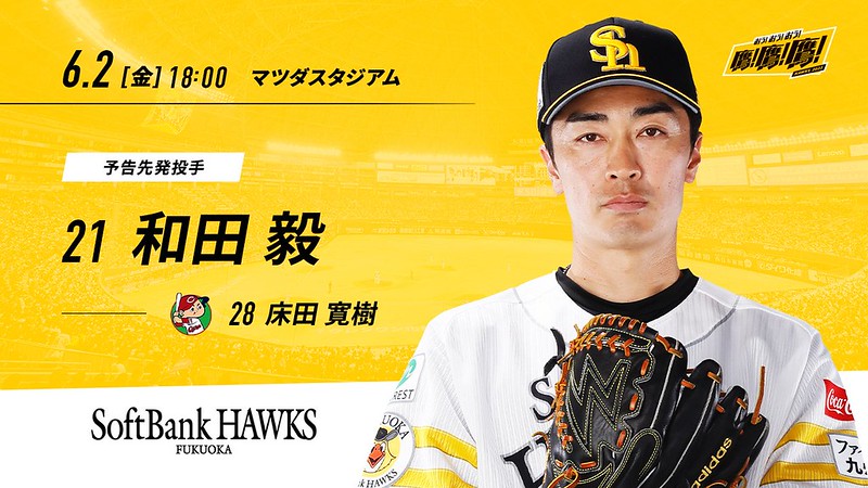 軟銀和田毅遭球吻傷場　無緣追平交流戰生涯勝投王