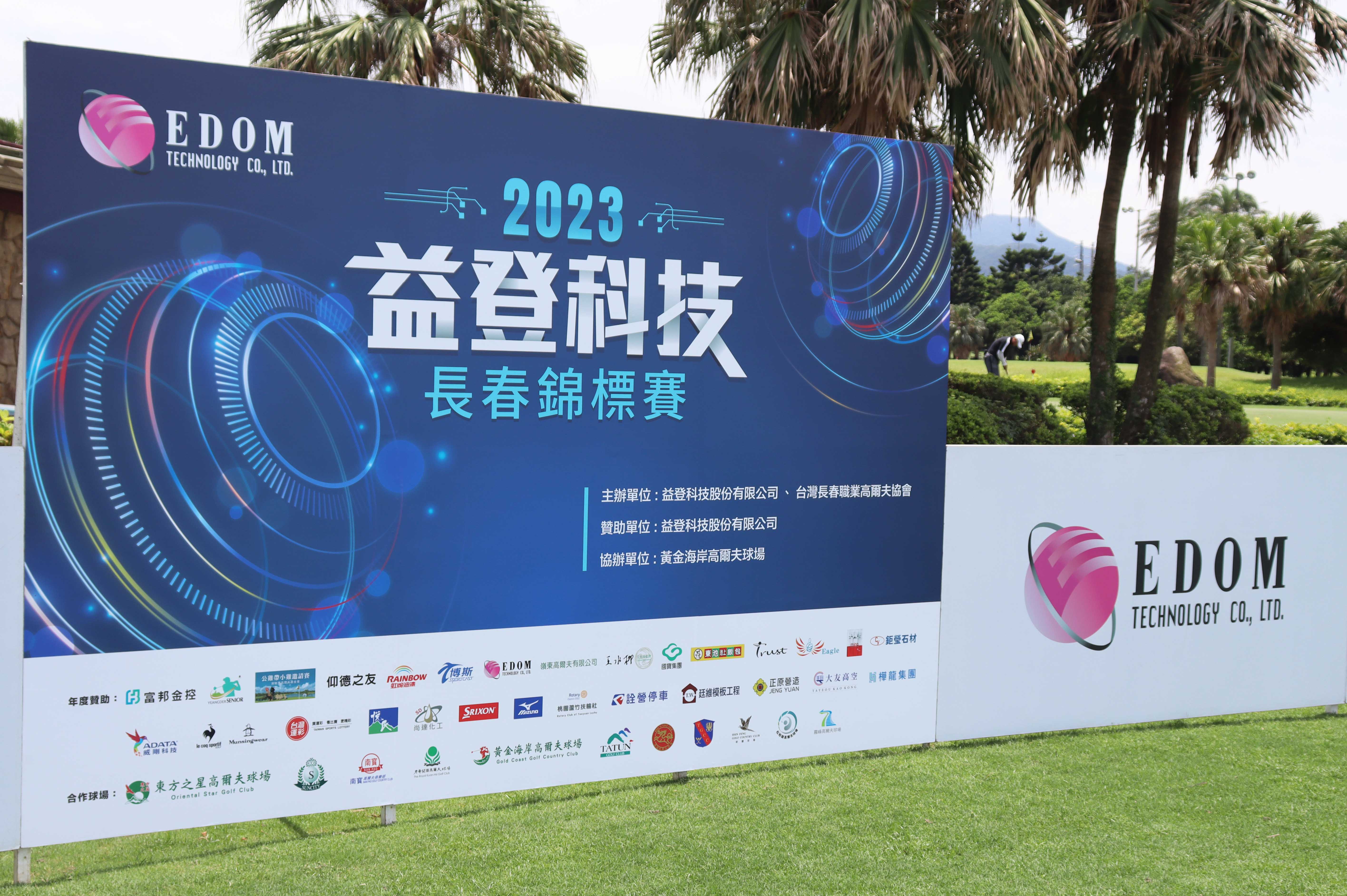 益登科技長春錦標賽　汪德昌、黃世和尋求衛冕