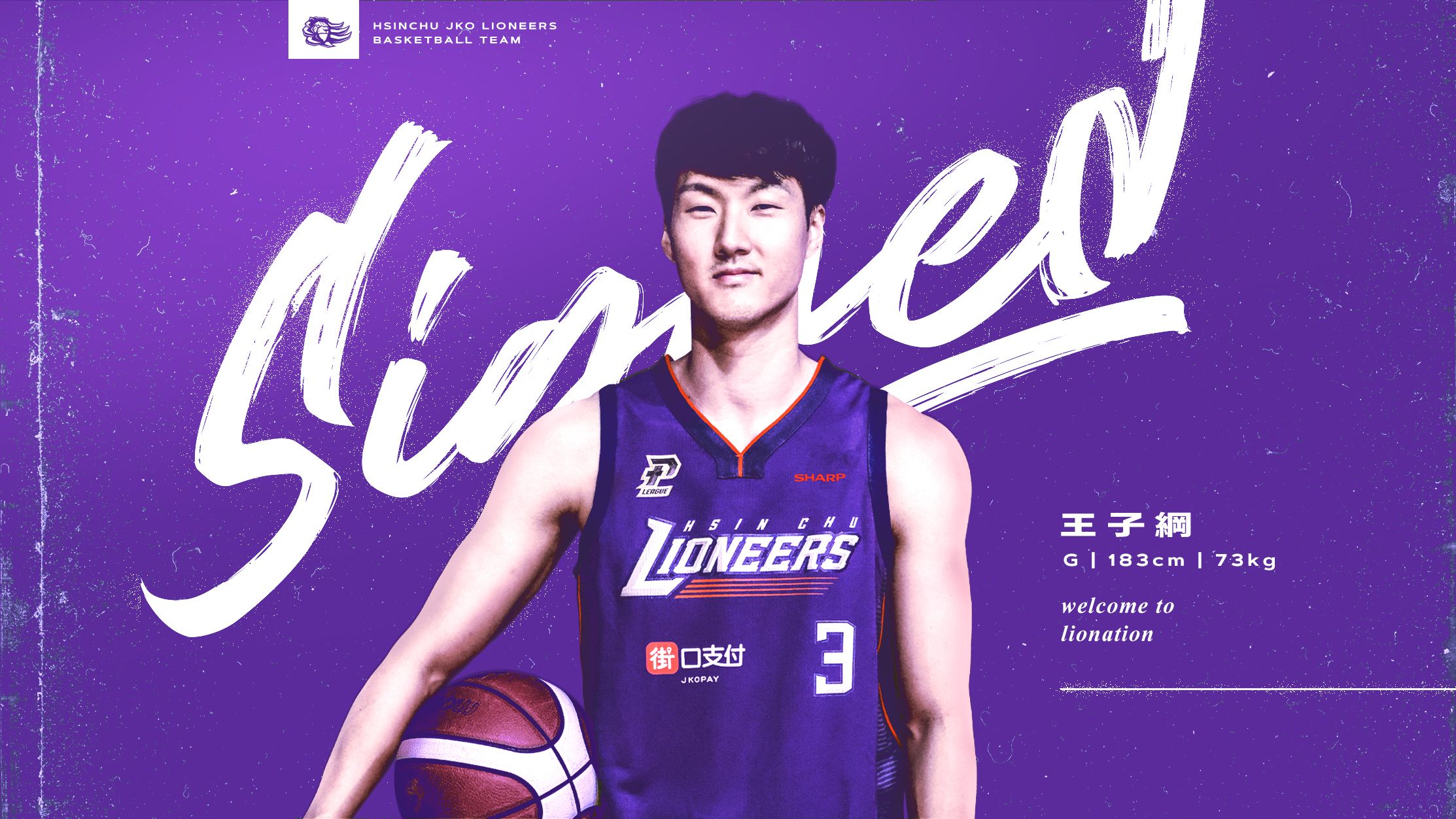 曾與林冠綸當隊友　王子綱加盟攻城獅