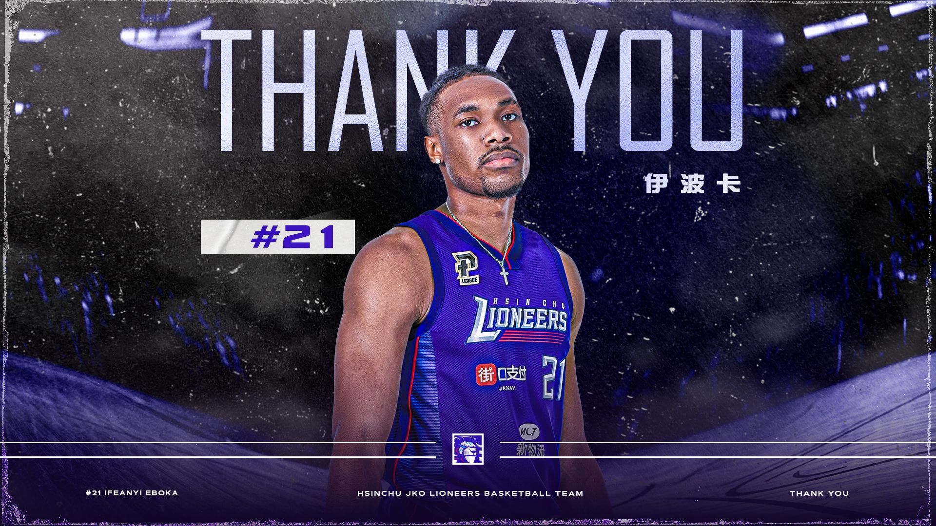 為選阿拉薩做準備？　攻城獅釋出伊波卡