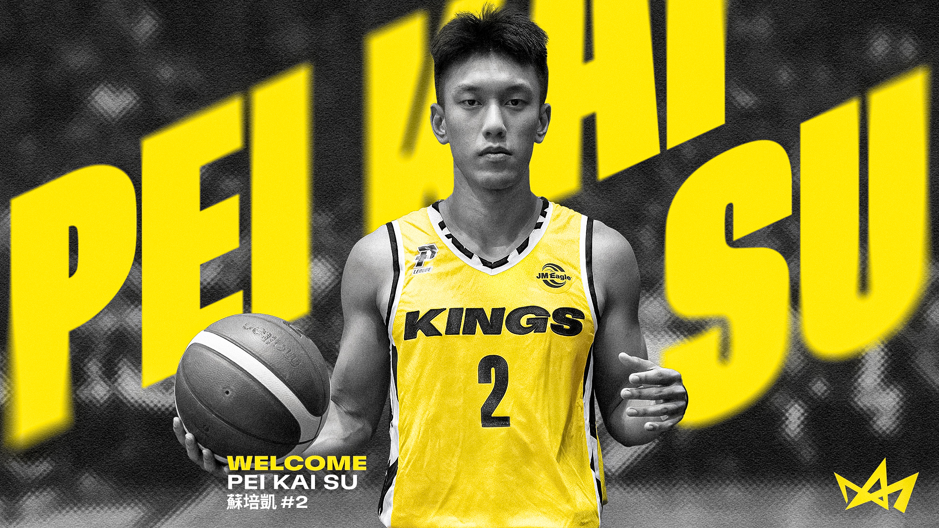 國王簽蘇培凱　昔日教練洪志善變隊友