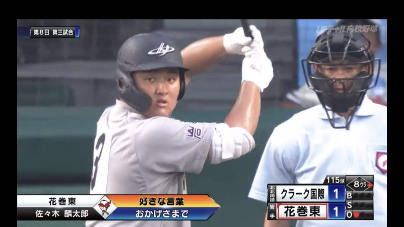 大谷爸助陣愛徒佐佐木麟太郎卻繳4之0　花卷東驚險過次輪