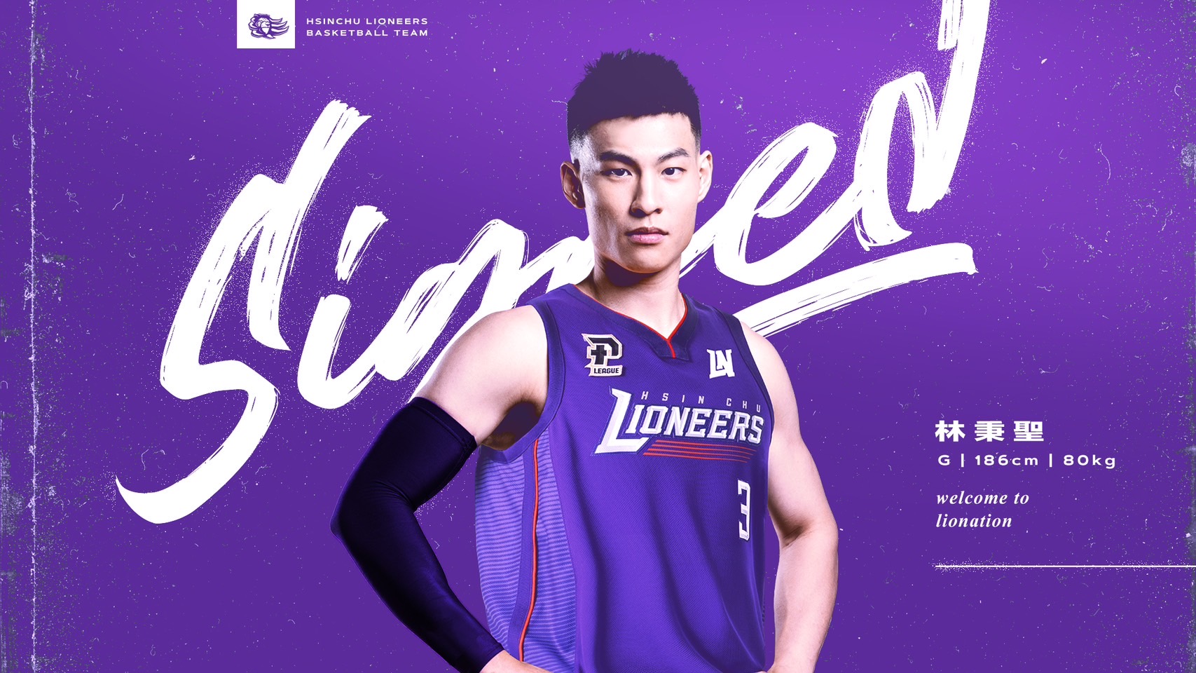 與高國豪風格神似　林秉聖加盟攻城獅