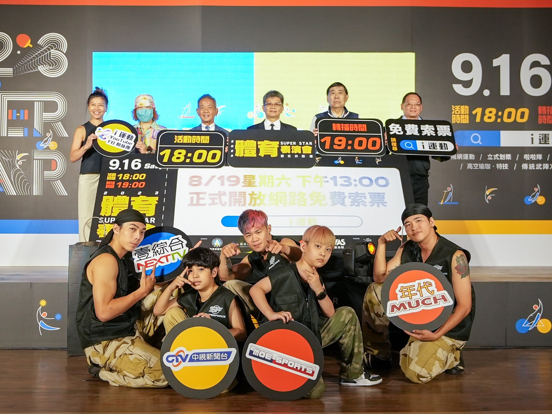 體育表演會台北小巨蛋登場　19日開放免費索票