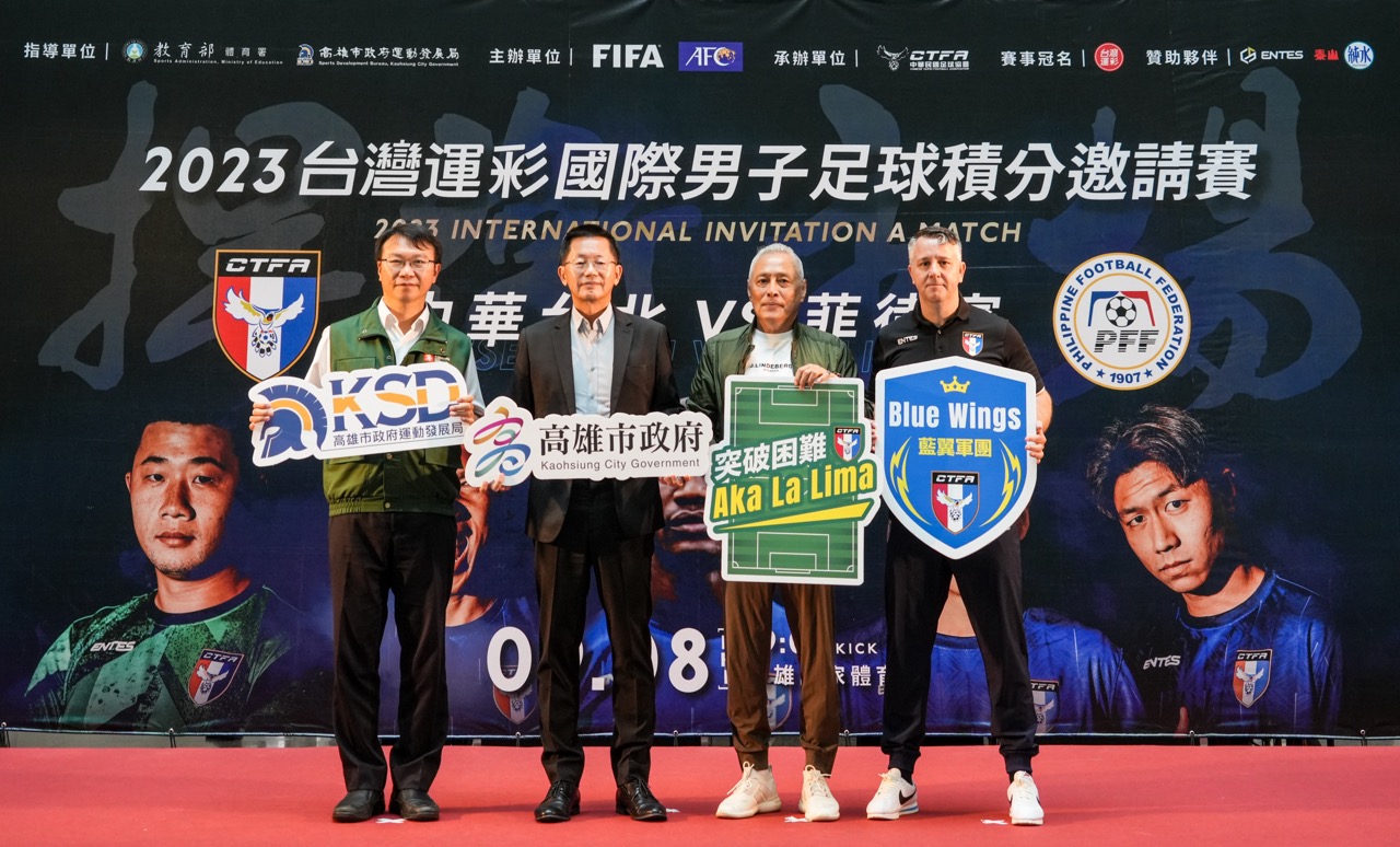 國際男足積分邀請賽　中華隊9月高雄主場迎戰菲律賓隊