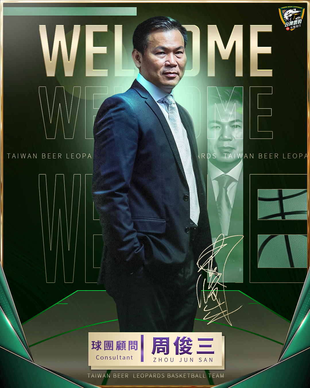 擔任台啤雲豹顧問　周俊三將臨場監督