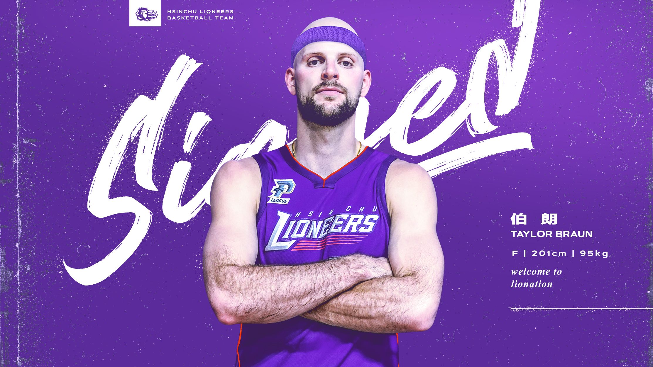 攻城獅首名洋將公布　伯朗正式加盟