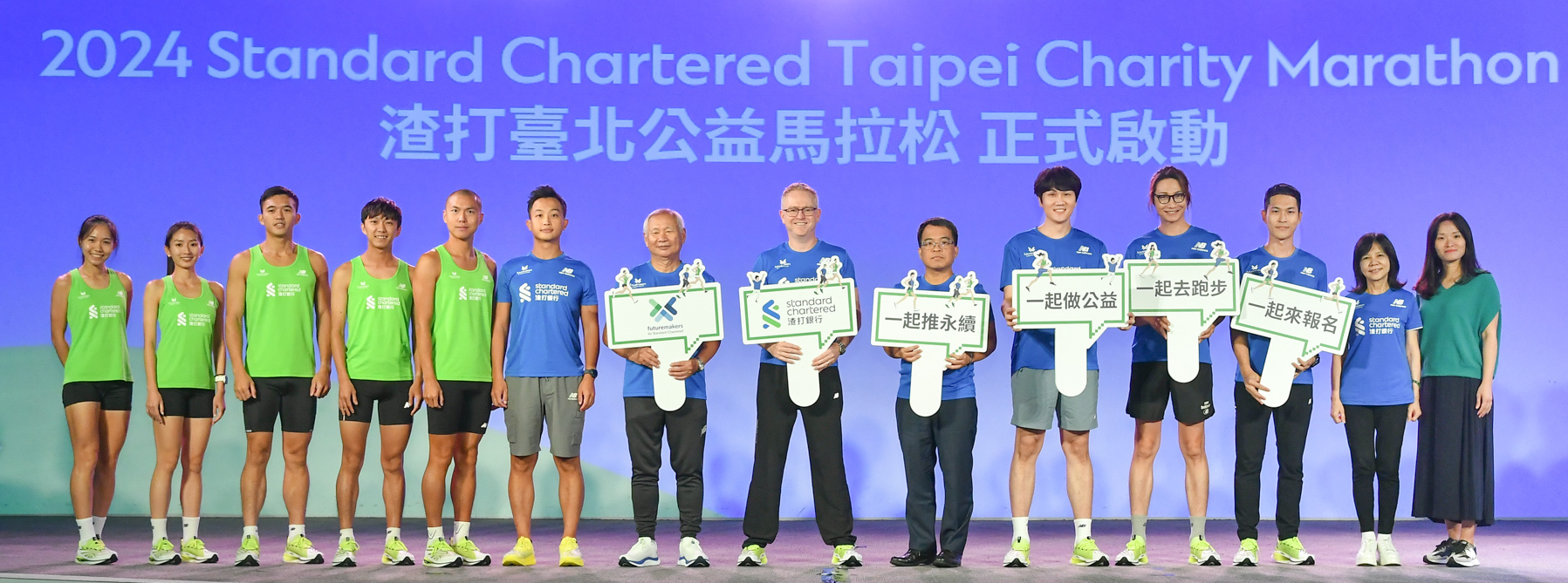 渣打台北公益馬拉松　攜手New Balance合作