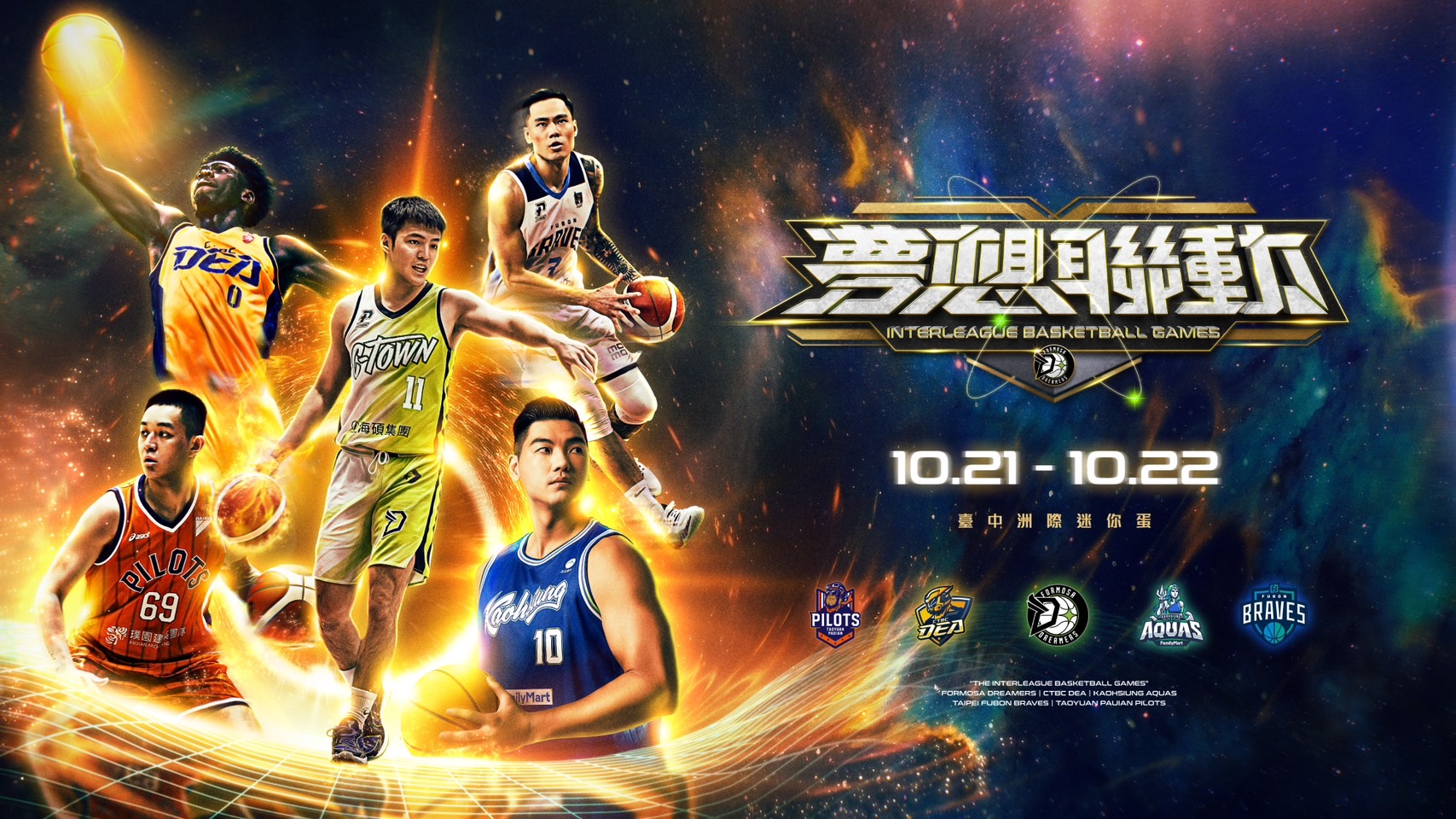 PLG+T1「夢想聯動」　5隊要打交流賽