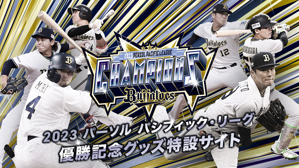 關西球隊又奪冠！歐力士洋聯3連霸　中嶋聰接監督3年都封王