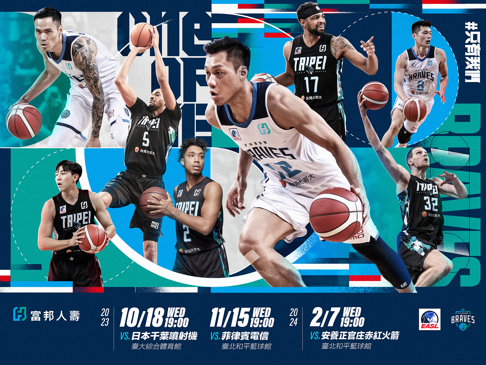 富邦勇士征戰東超　10/18台大對千葉噴射機