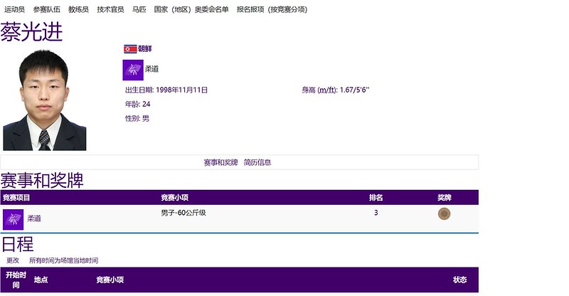 杭州亞運》北韓相隔5年首面獎牌　李夏林跟他握手致意