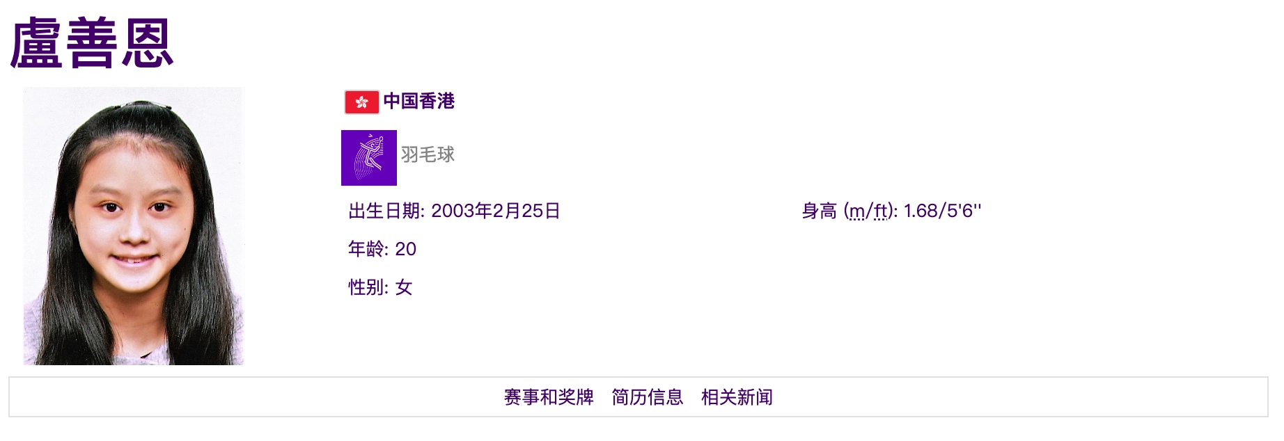 杭州亞運》開賽一度領先戴資穎　20歲盧善恩說意外與開心