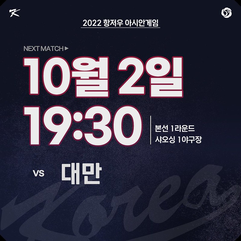 杭州亞運》韓國隊打香港8局扣倒　柳仲逸說姜白虎狀況不差