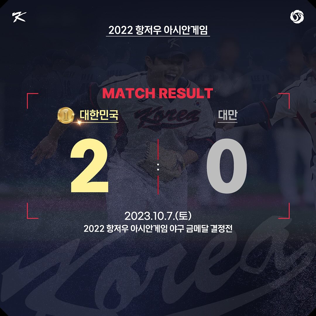 杭州亞運》U25韓國隊奪金牌　柳仲逸：看到韓國棒球的未來