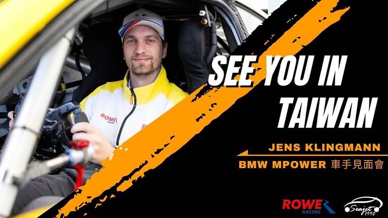 ROWE車隊邀紐柏林「綠色地獄」最速傳說Klingmann訪台　與台灣車迷見面歡