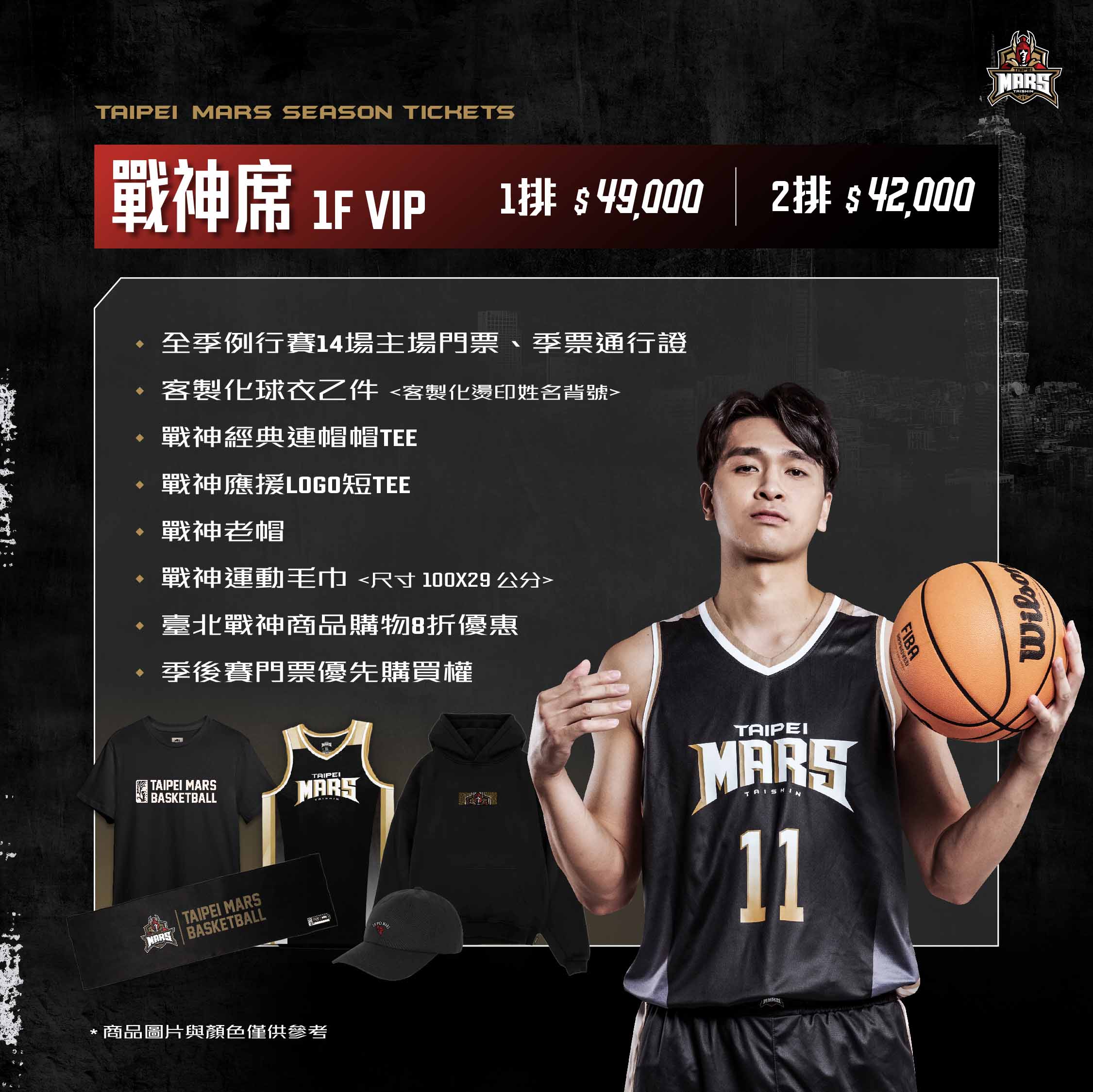 台新戰神票價出爐　VIP季票第1排49000元