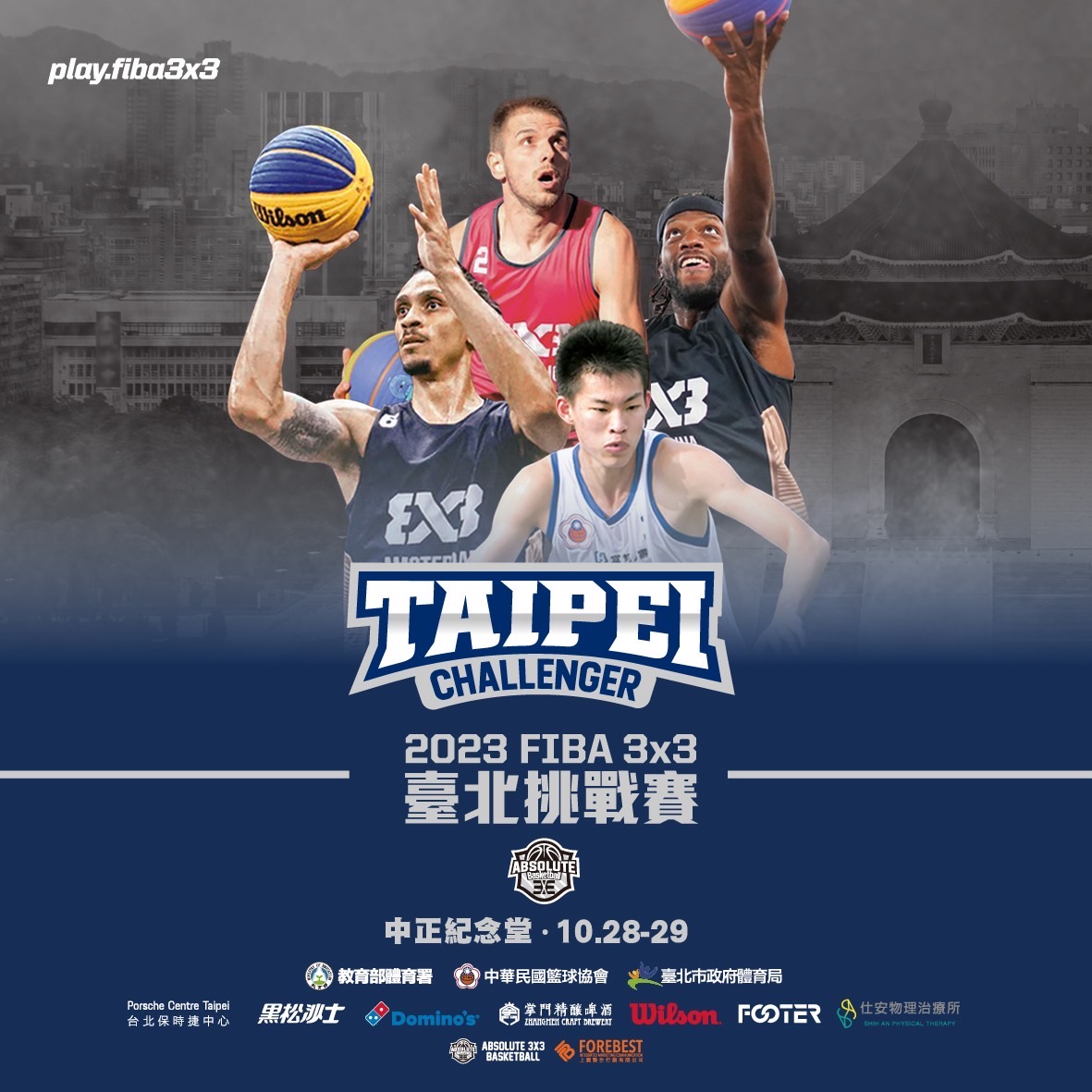 在台最高層級3x3FIBA賽事　台北挑戰賽10/28登場