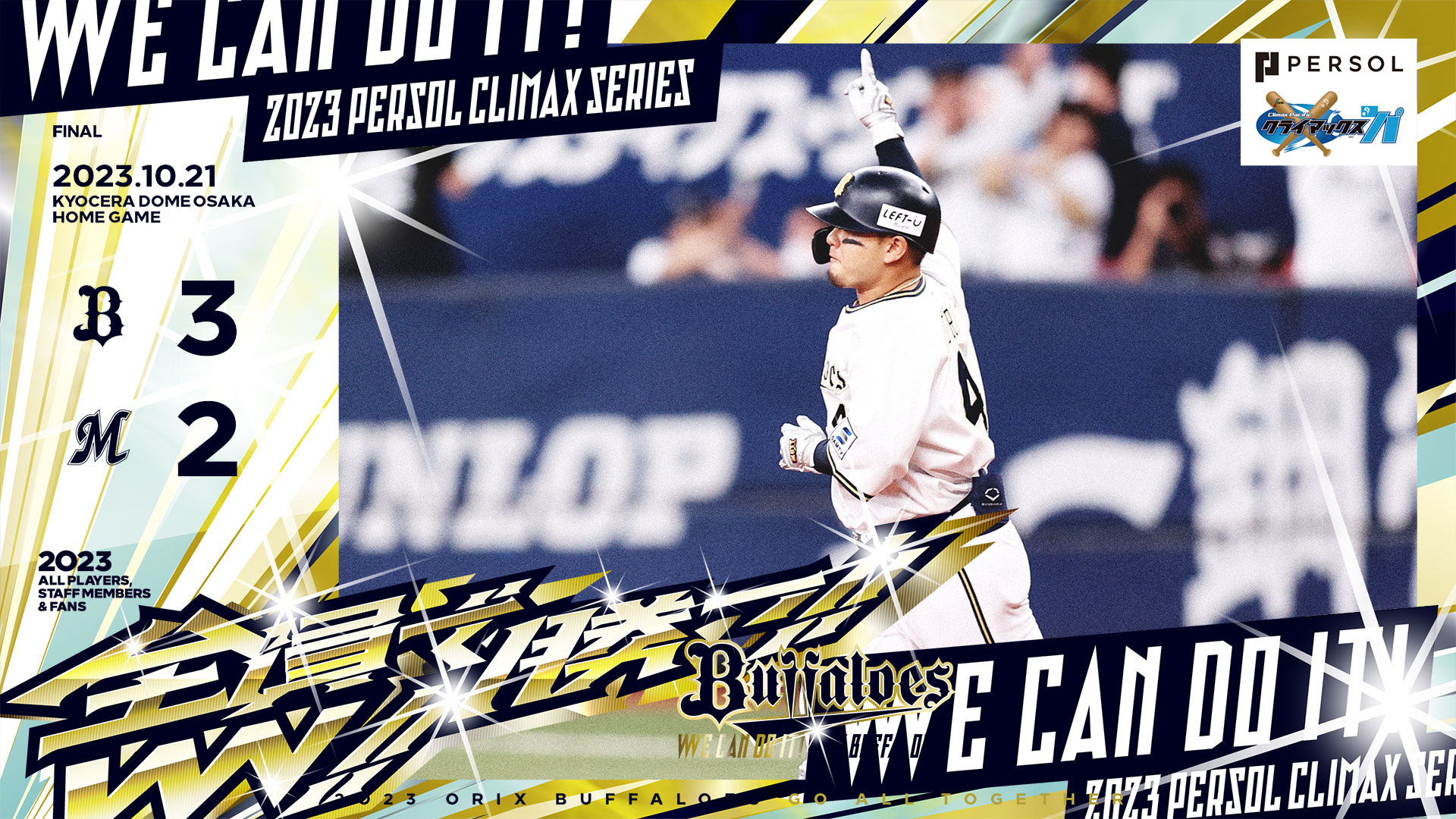 日本一睽違59年再上演「關西對戰」　阪神對歐力士總冠軍賽28日開打