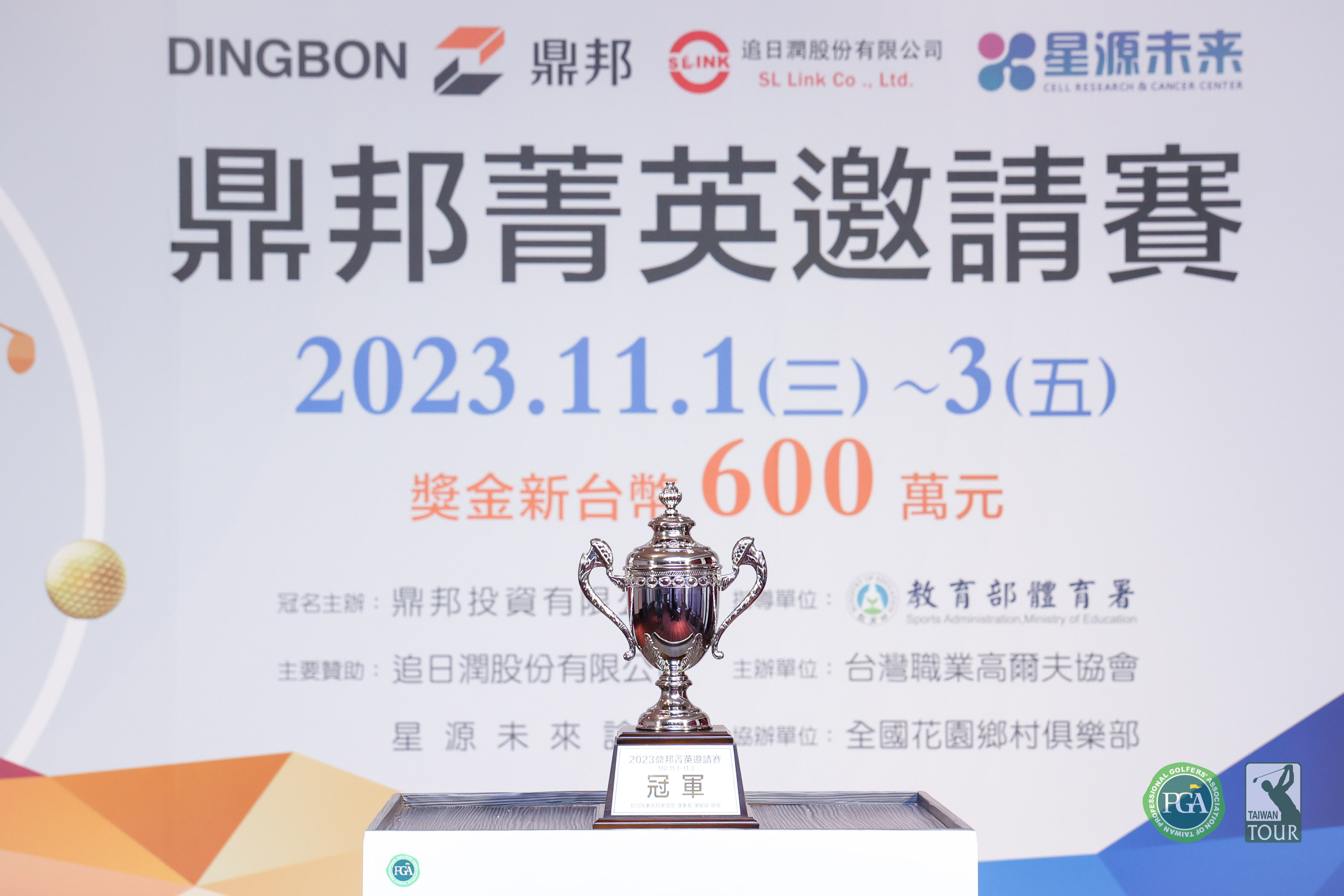 鼎邦菁英高球邀請賽　 全國花園鄉村俱樂部登場