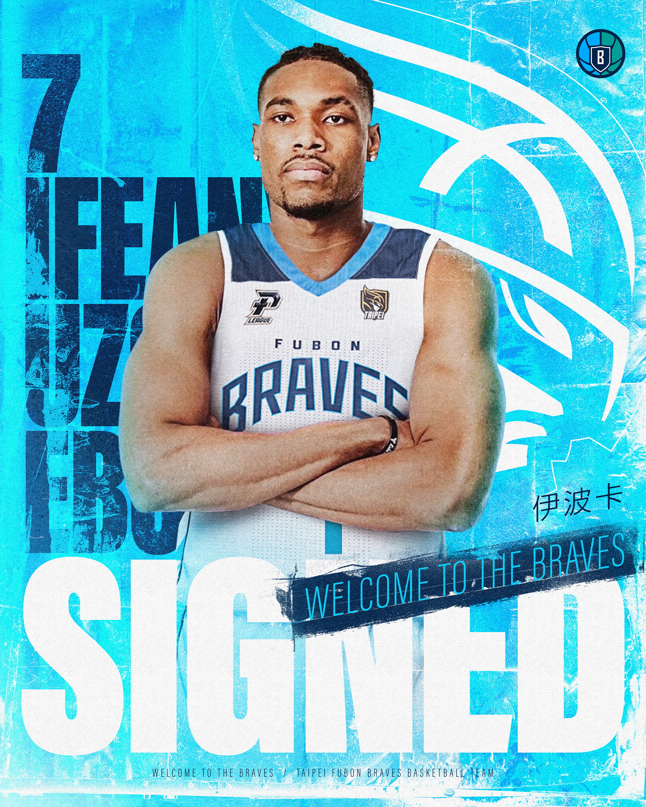 伊波卡重回台灣籃壇！　取代石博恩加盟勇士　