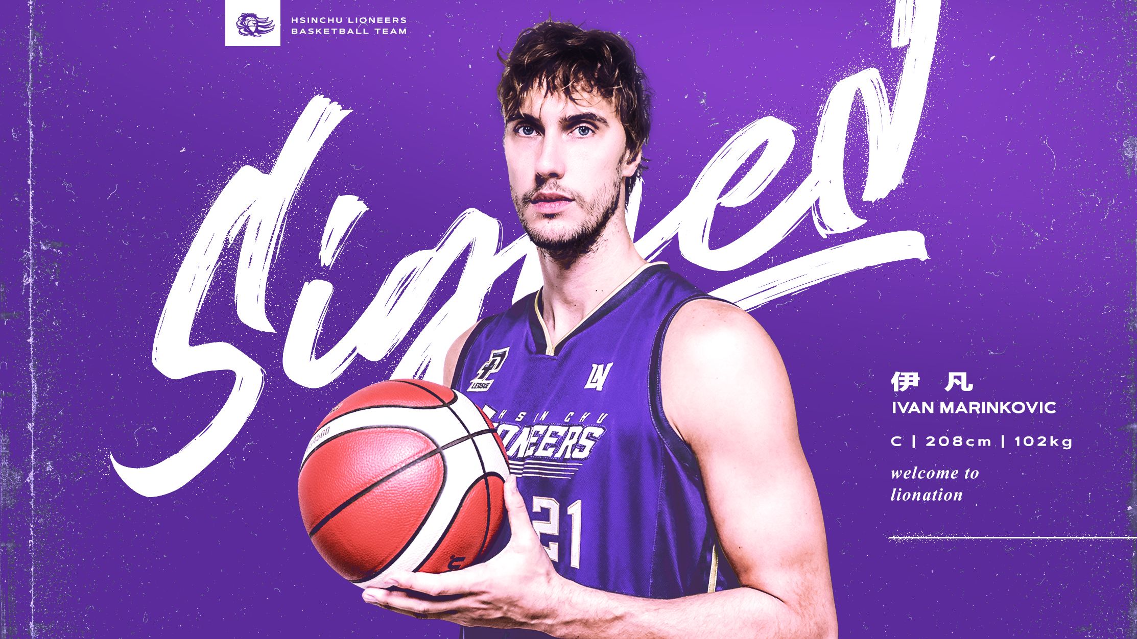 攻城獅也找歐陸洋將！　塞爾維亞伊凡加盟