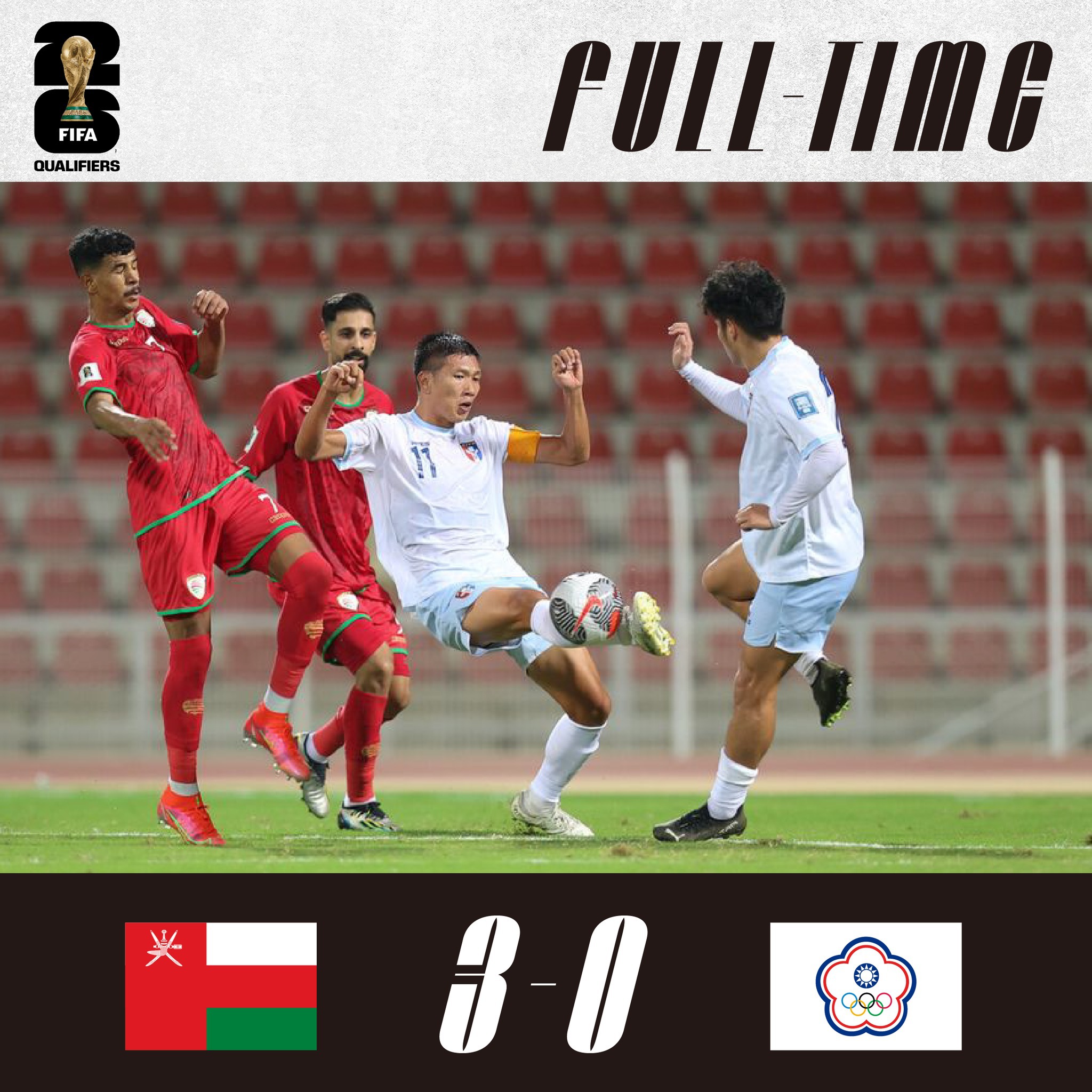 世界盃暨亞洲盃資格賽第二輪　中華男足0-3阿曼